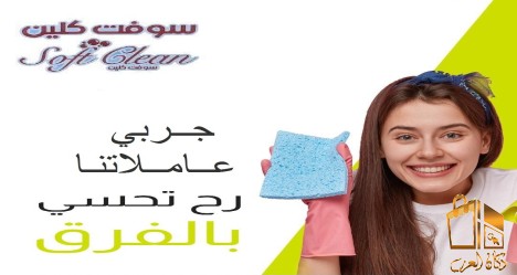 التعب بالتنظيف اتركيه علينا